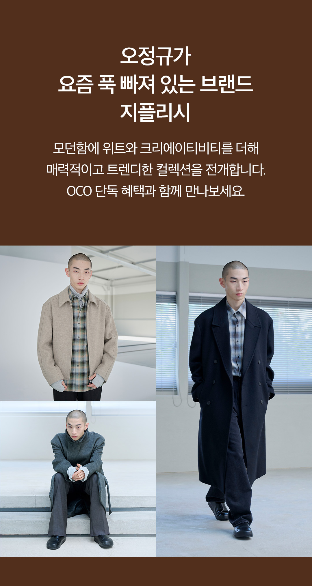 오정규지플리시_mo_02_intro.jpg